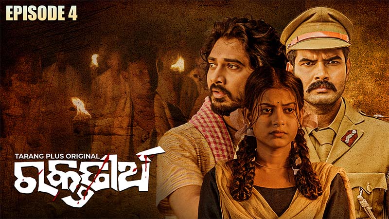 Raktatirtha Ep- 04